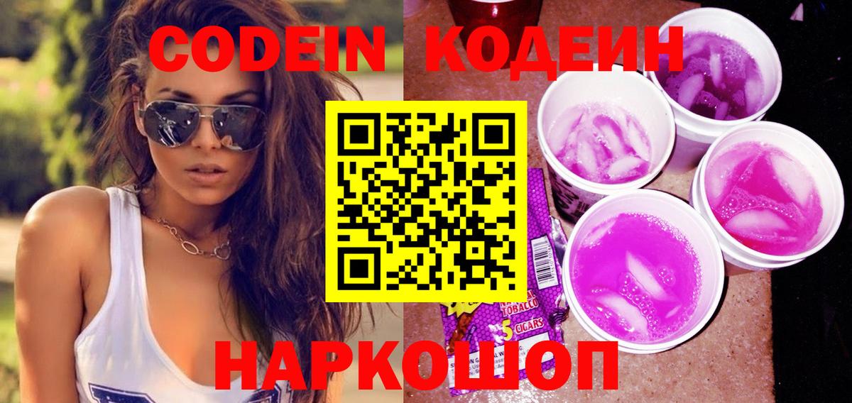 Реутов  Codein Purple Drank  Вход с VPN  Кодеин Purple Drank 