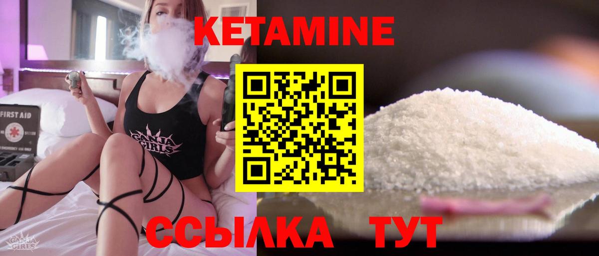Кетамин VHQ Реутов