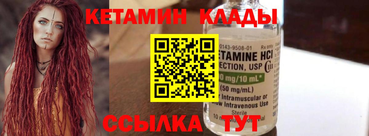 Кетамин VHQ  Вход с VPN  Реутов  КЕТАМИН VHQ 