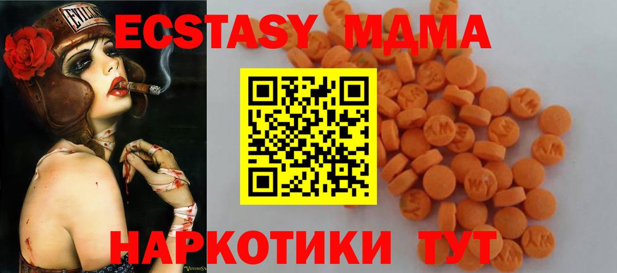 Реутов  MDMA молли  МДМА  Вход с VPN  MDMA кристаллы 