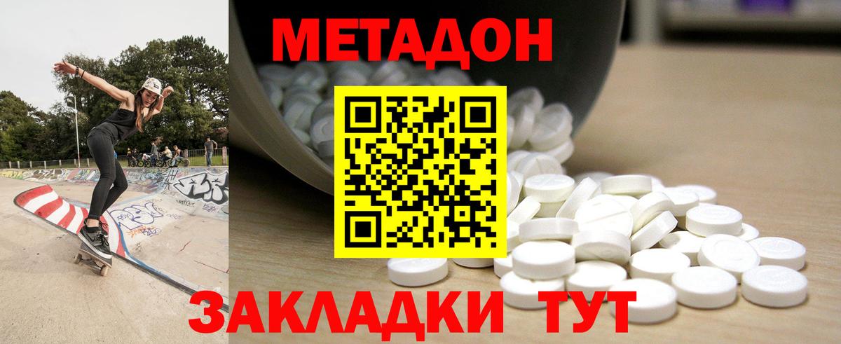 МЕТАДОН VHQ Реутов
