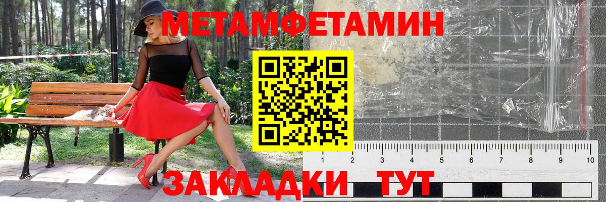 МЕТАМФЕТАМИН пудра Реутов