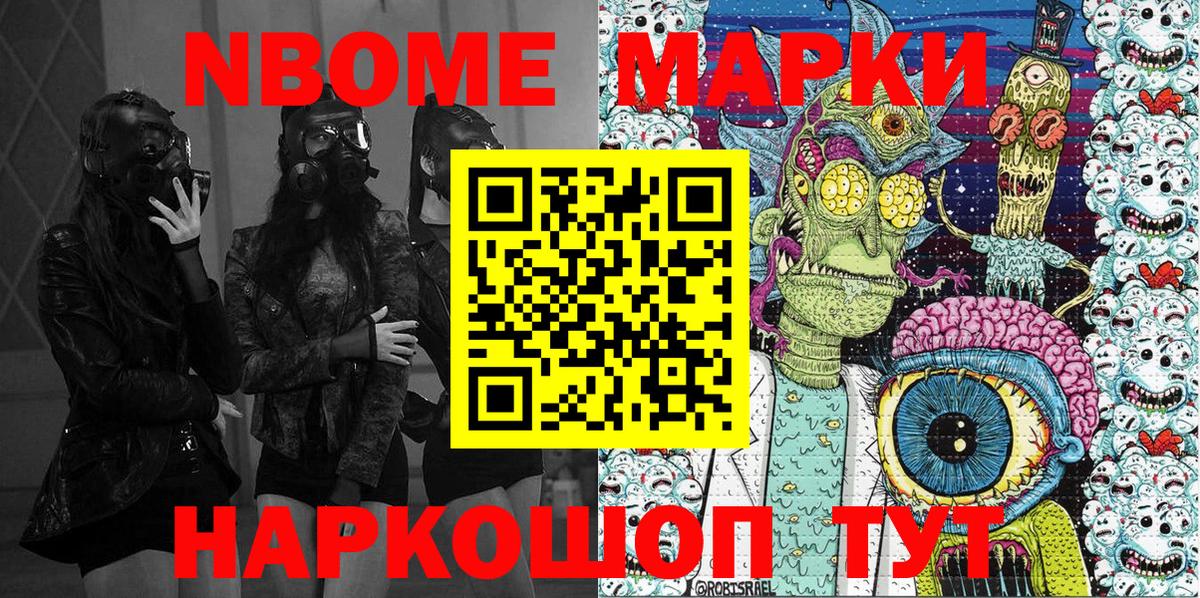 Марки NBOMe 1,8мг  Марки 25I-NBOMe  Реутов  Вход с VPN 