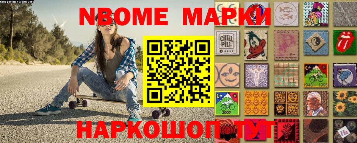 Марки N-bome 1,8мг Реутов